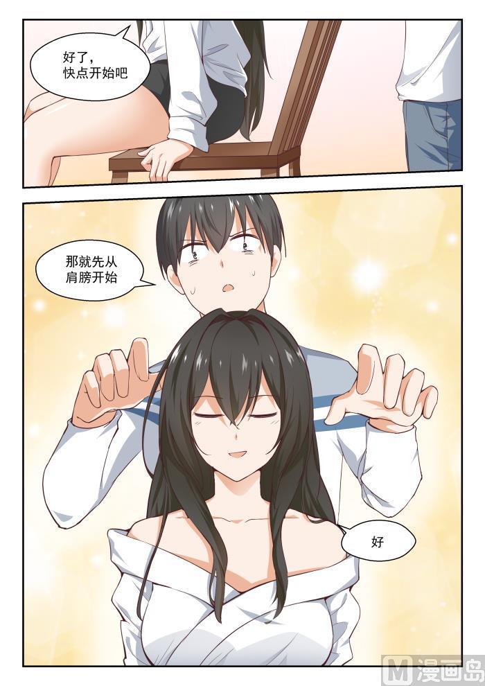 女子学院的男生 【255】如何取悦大小姐？ 第2页