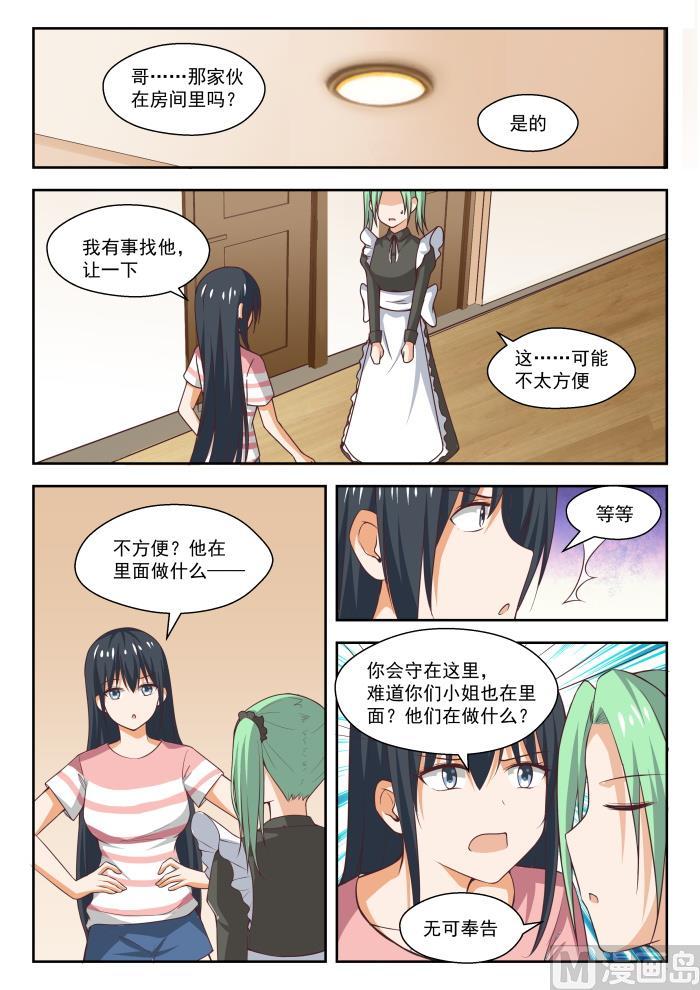女子学院的男生 【255】如何取悦大小姐？ 第9页