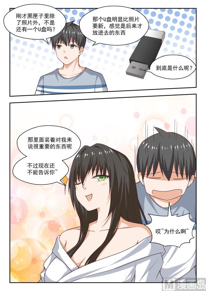 女子学院的男生 【255】如何取悦大小姐？ 第7页
