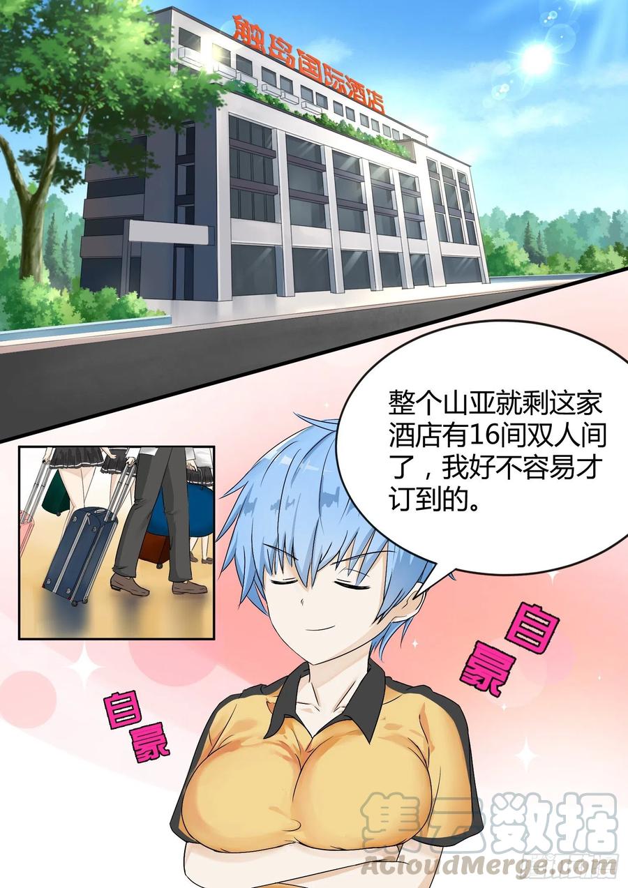 女子学院的男生 【25】给酒店点赞 第4页