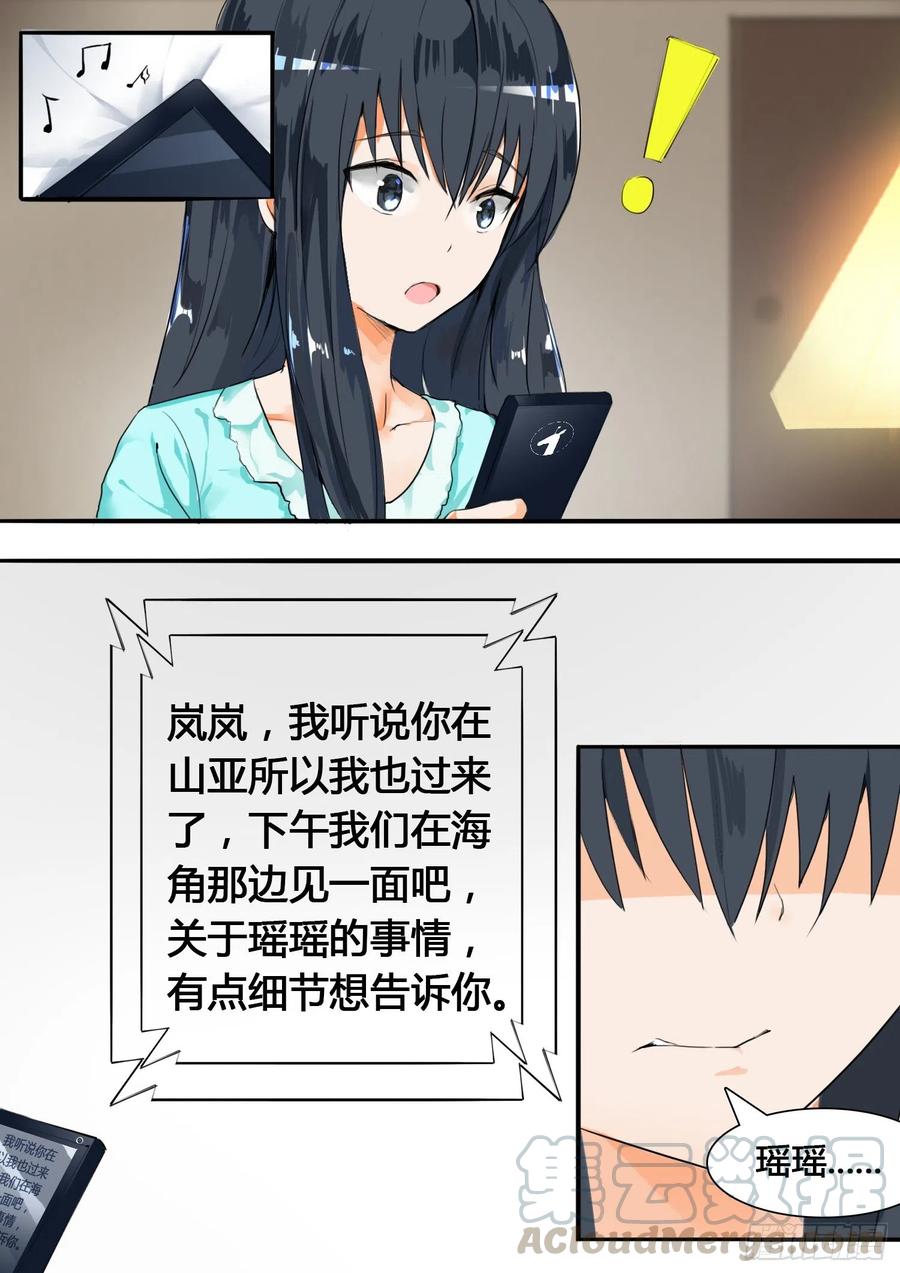 女子学院的男生 【25】给酒店点赞 第12页