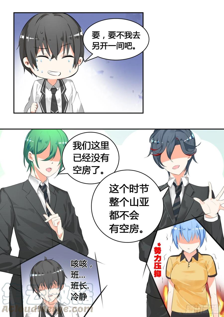 女子学院的男生 【25】给酒店点赞 第8页