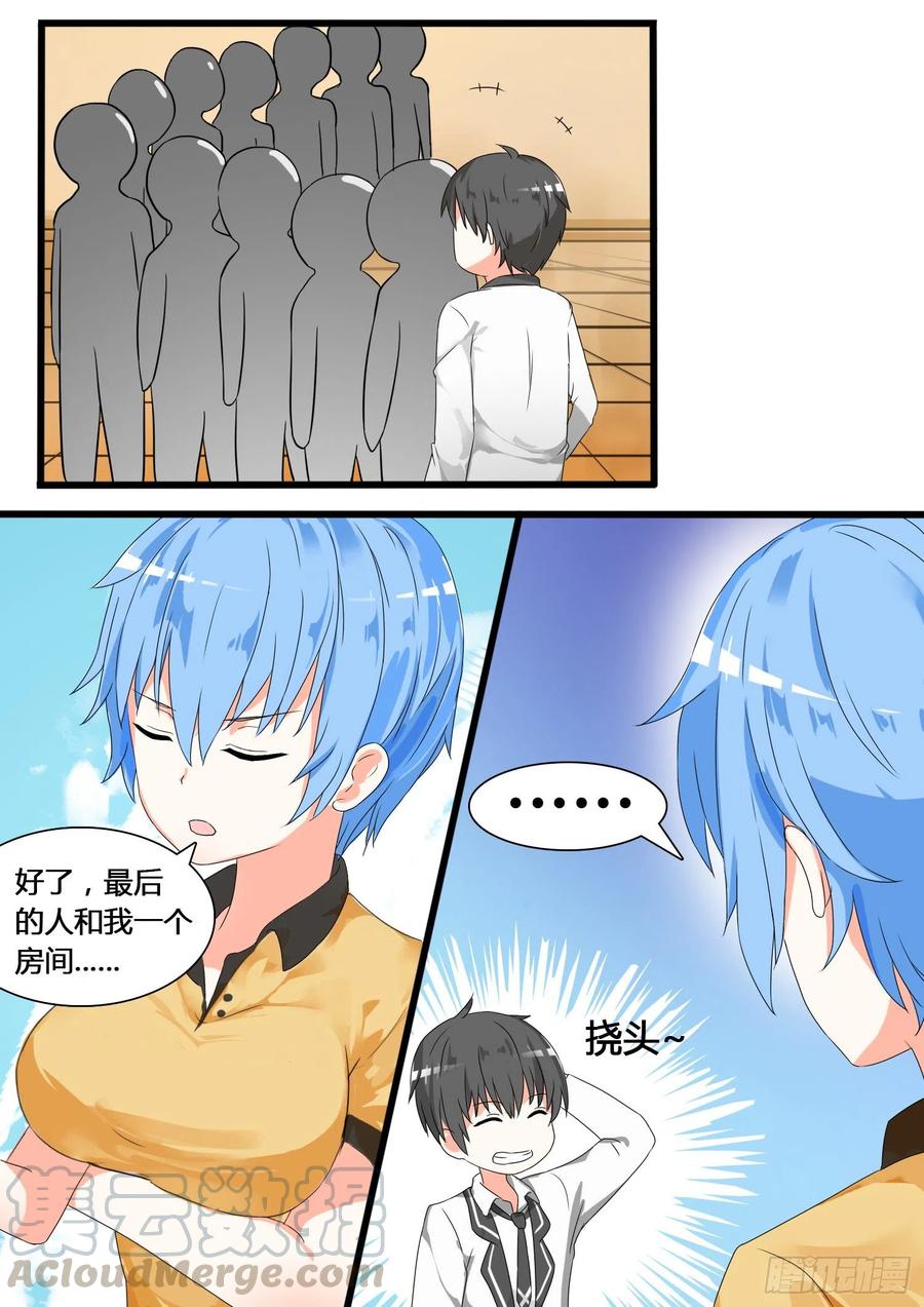 女子学院的男生 【25】给酒店点赞 第6页