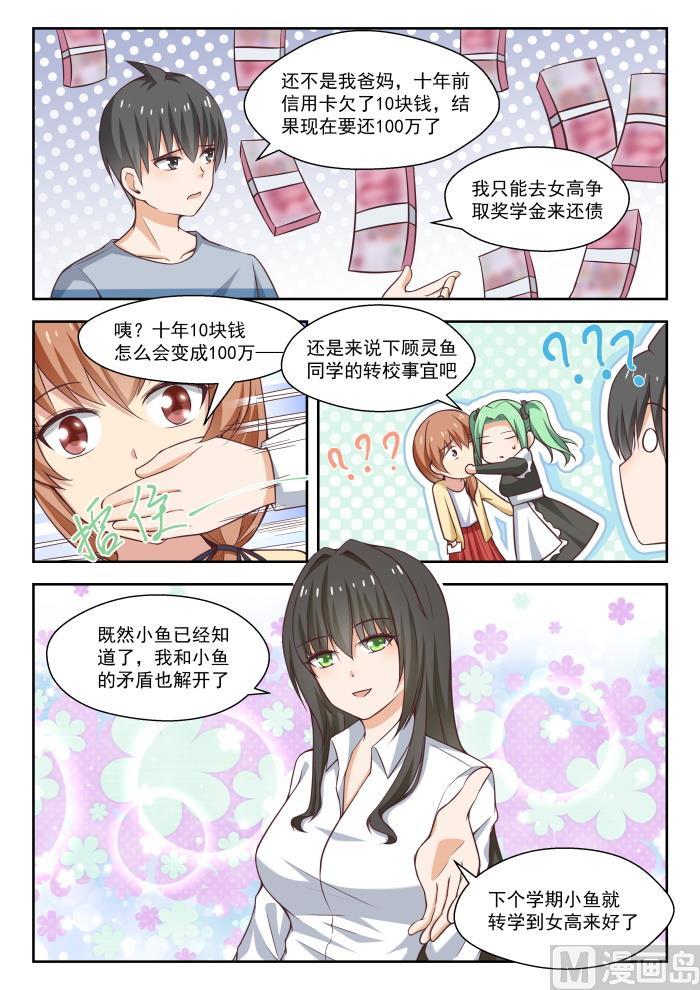 女子学院的男生 【256】柠檬滞销 第10页