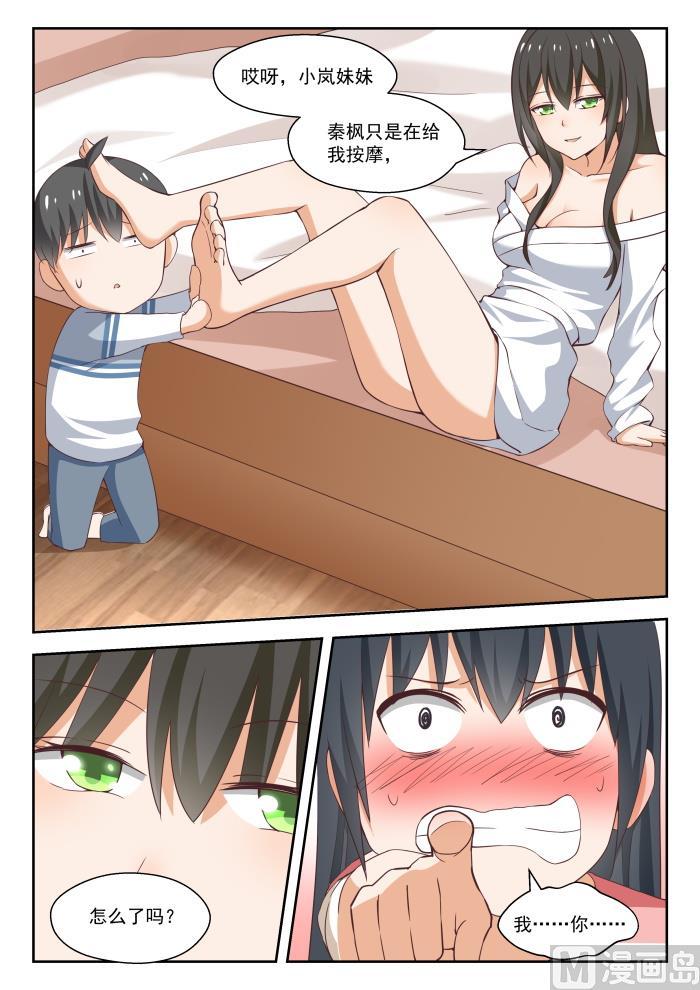 女子学院的男生 【256】柠檬滞销 第3页