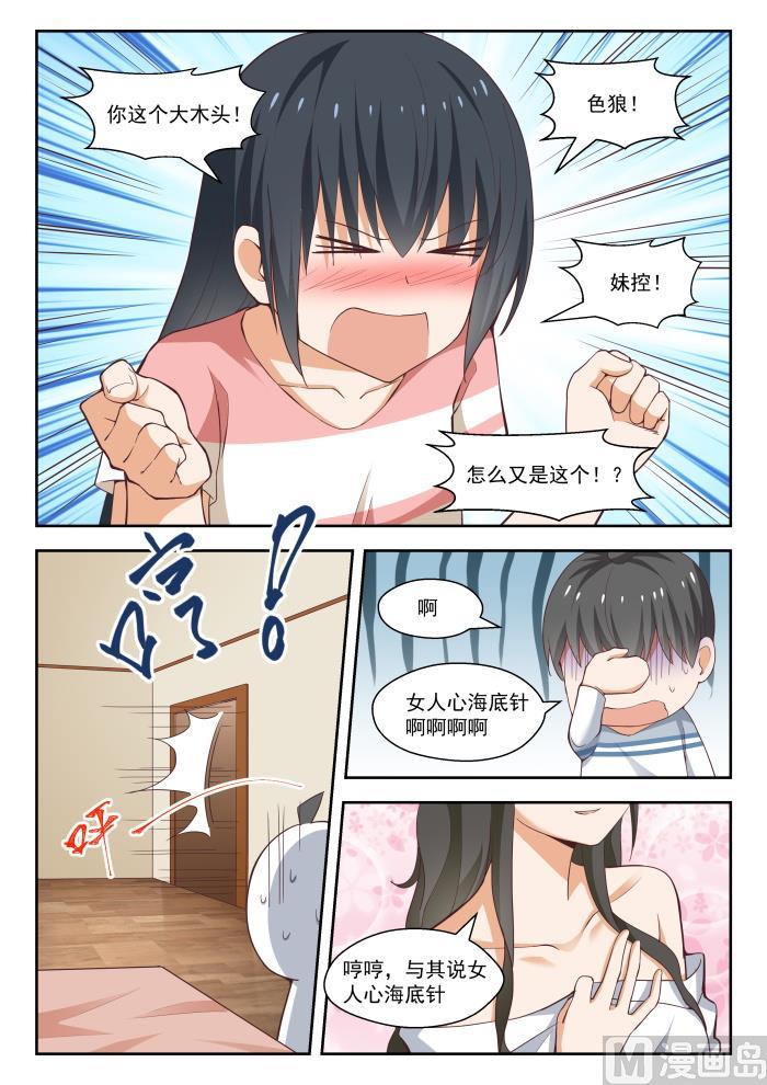 女子学院的男生 【256】柠檬滞销 第6页