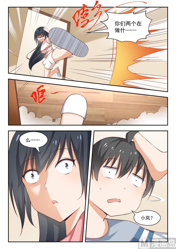 女子学院的男生 【256】柠檬滞销 第2页