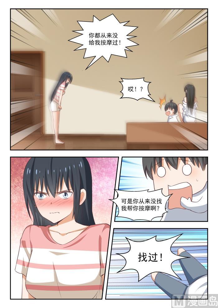 女子学院的男生 【256】柠檬滞销 第4页