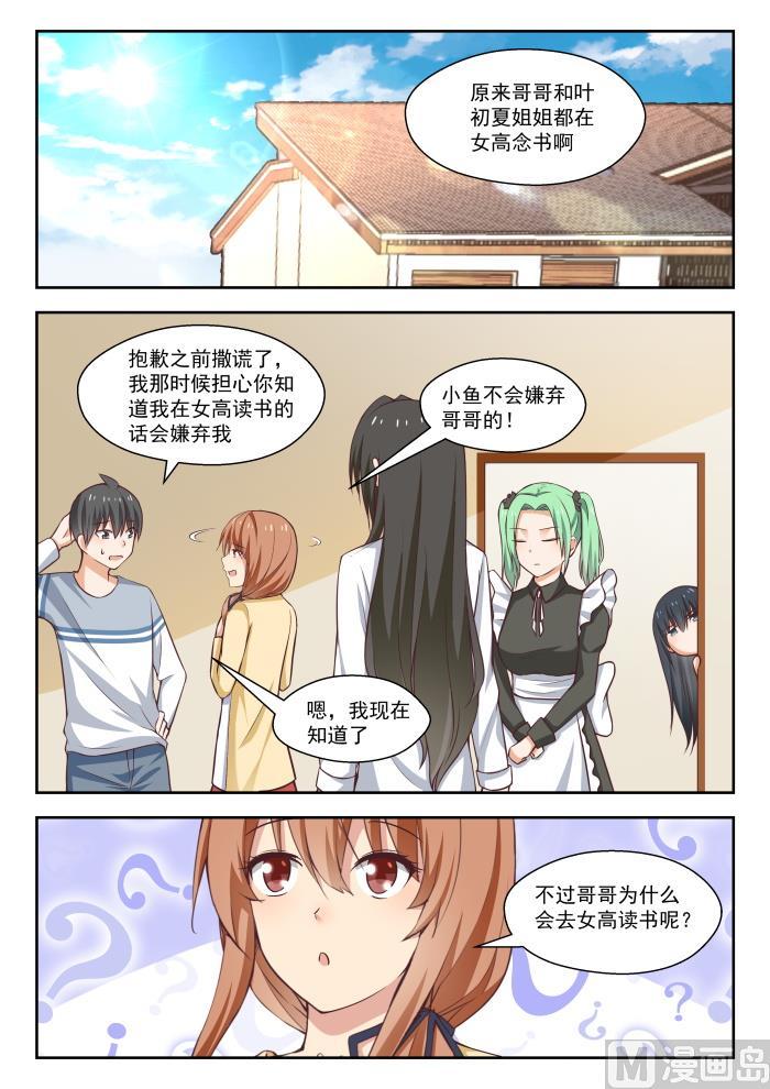 女子学院的男生 【256】柠檬滞销 第9页