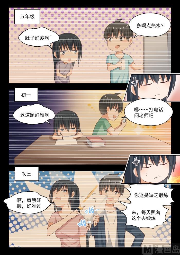 女子学院的男生 【256】柠檬滞销 第5页