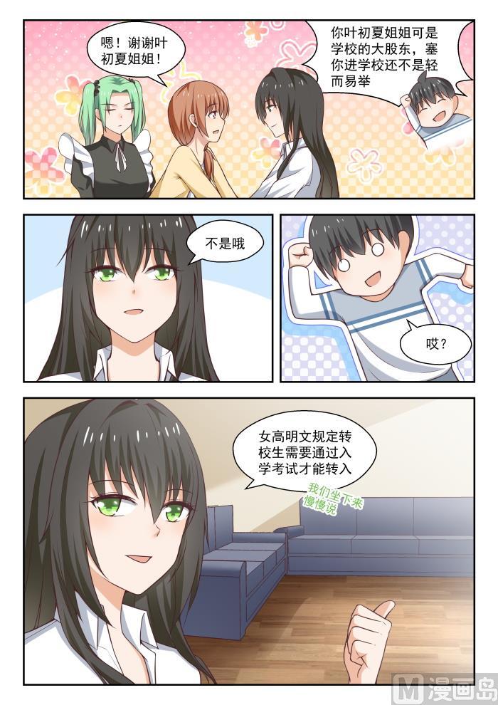 女子学院的男生 【256】柠檬滞销 第11页