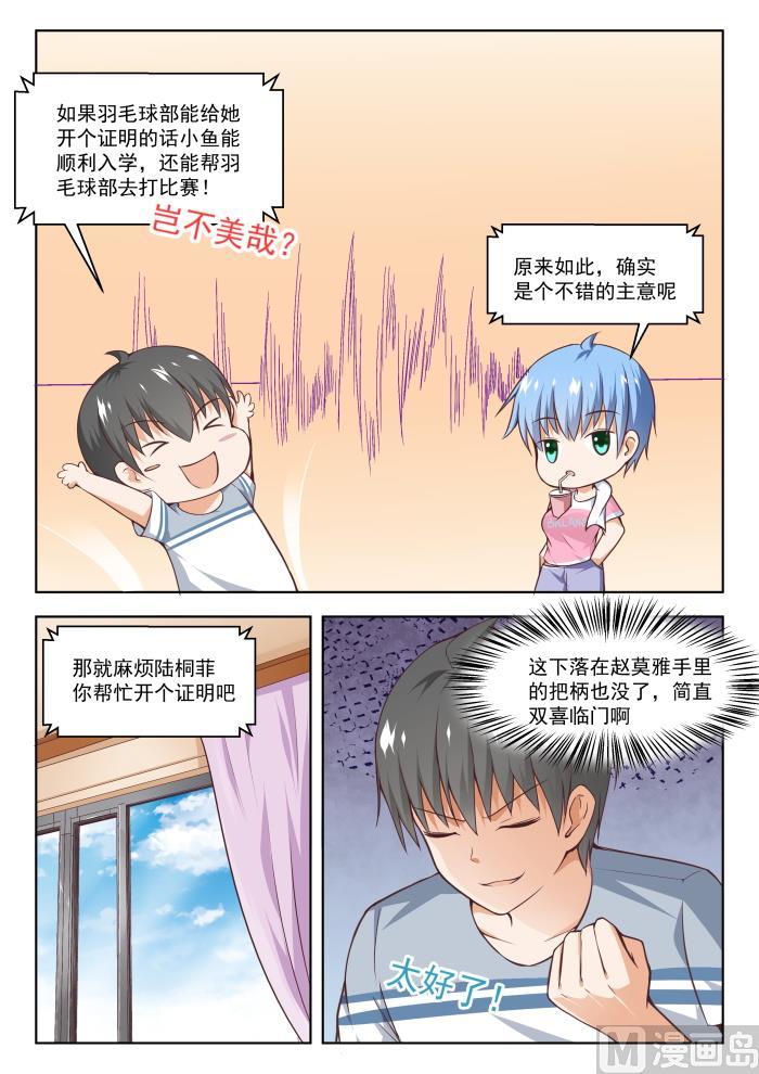 女子学院的男生 【257】特招生制度 第9页