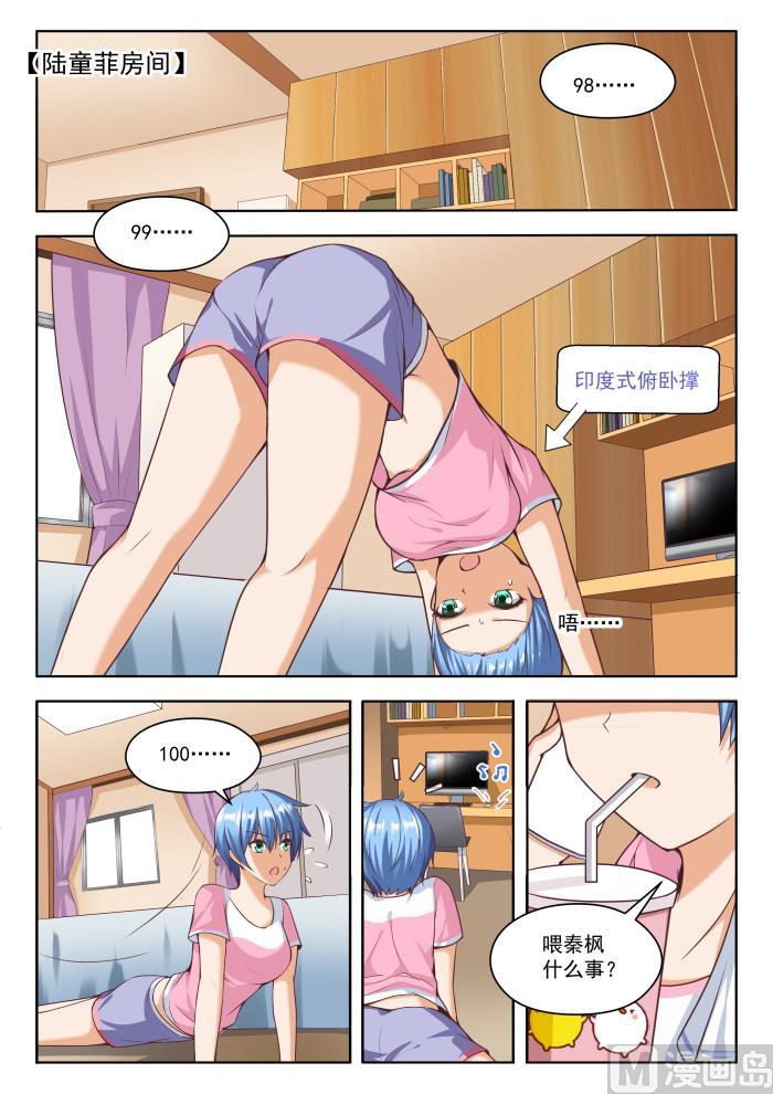 女子学院的男生 【257】特招生制度 第7页