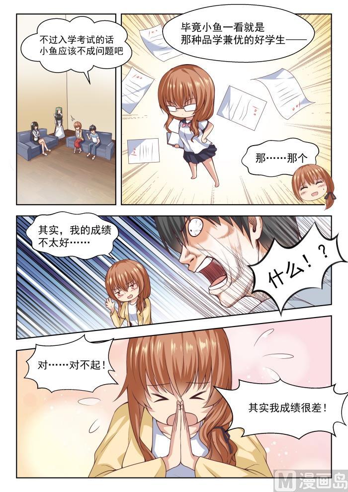 女子学院的男生 【257】特招生制度 第3页