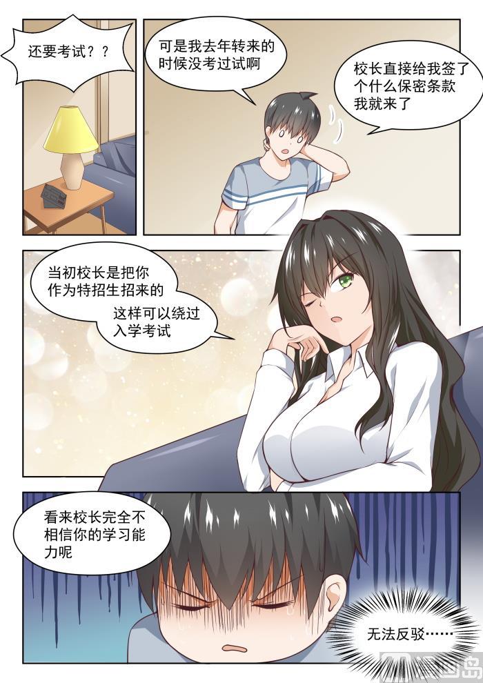 女子学院的男生 【257】特招生制度 第2页