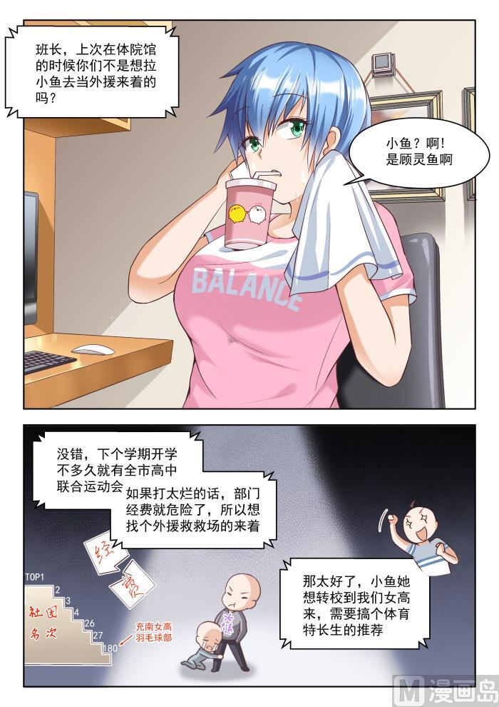 女子学院的男生 【257】特招生制度 第8页