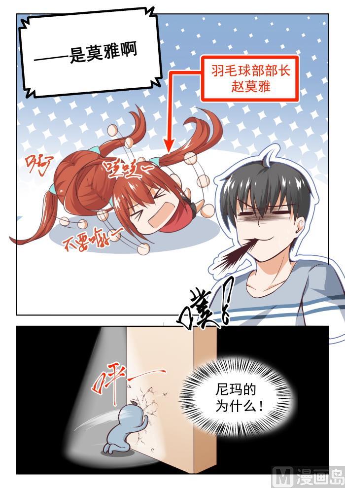 女子学院的男生 【257】特招生制度 第11页