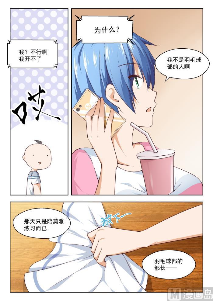 女子学院的男生 【257】特招生制度 第10页