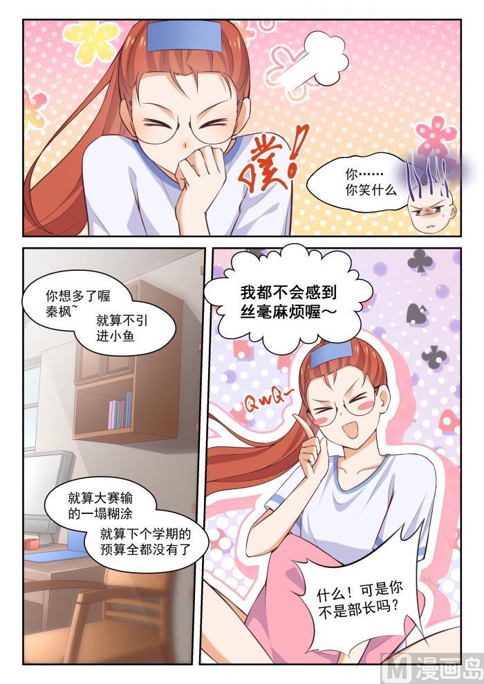 女子学院的男生 【258】小恶魔的交涉 第4页