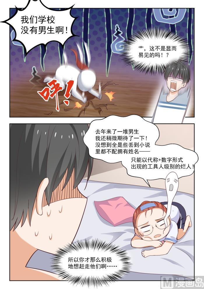 女子学院的男生 【258】小恶魔的交涉 第7页