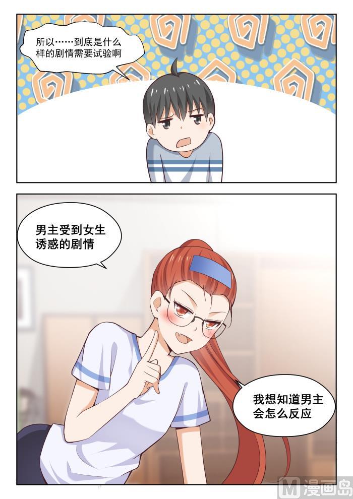 女子学院的男生 【258】小恶魔的交涉 第10页
