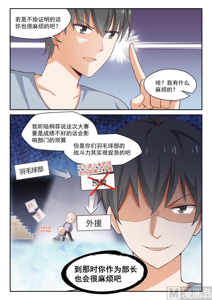 女子学院的男生 【258】小恶魔的交涉 第3页