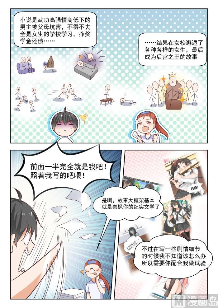 女子学院的男生 【258】小恶魔的交涉 第9页