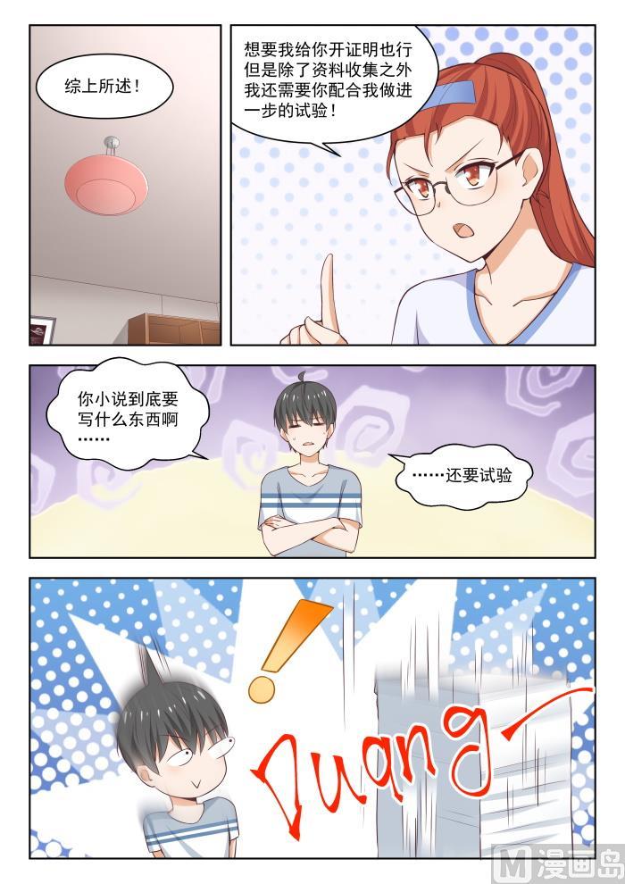 女子学院的男生 【258】小恶魔的交涉 第8页