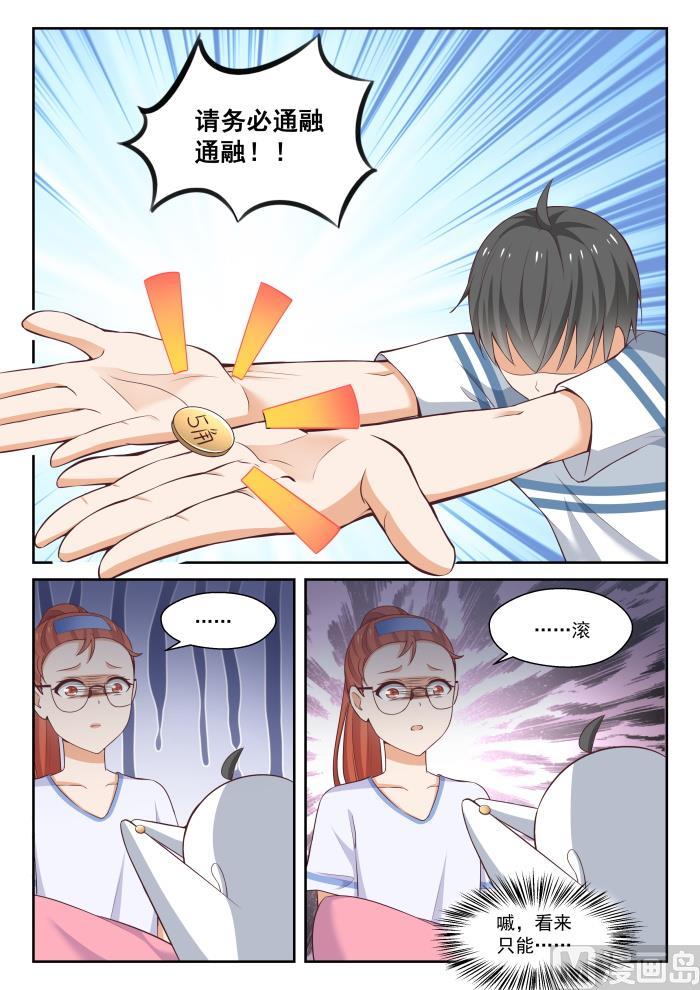 女子学院的男生 【258】小恶魔的交涉 第2页