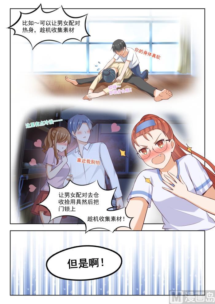 女子学院的男生 【258】小恶魔的交涉 第6页