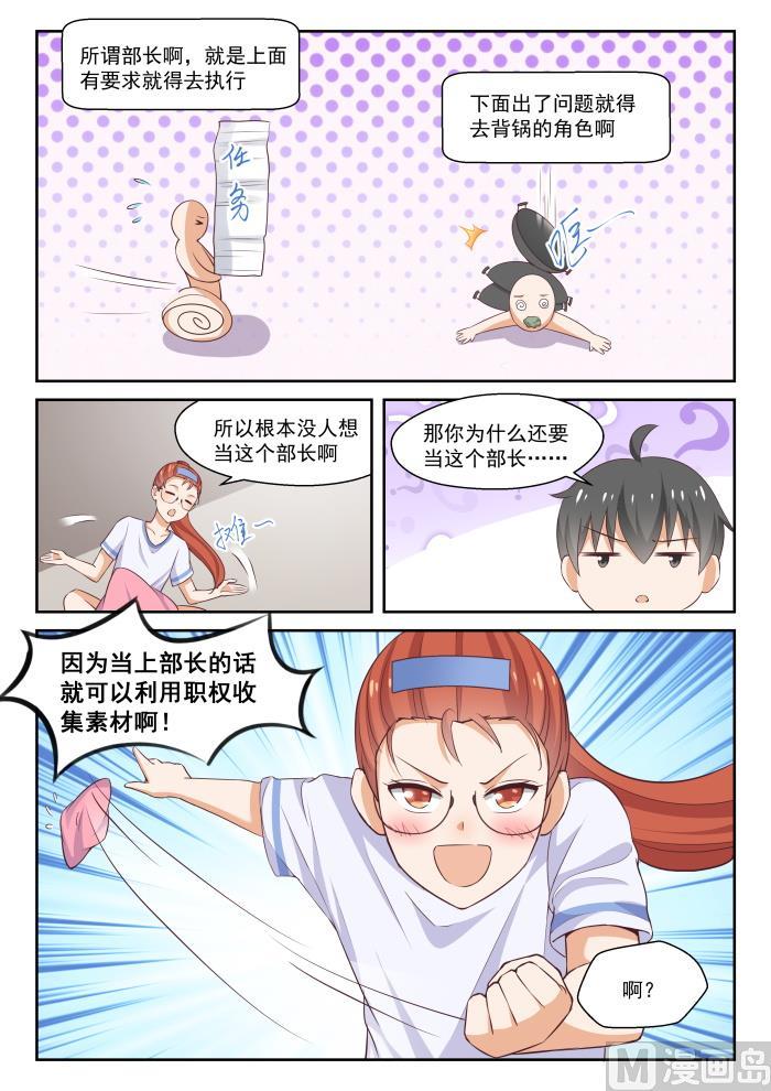 女子学院的男生 【258】小恶魔的交涉 第5页
