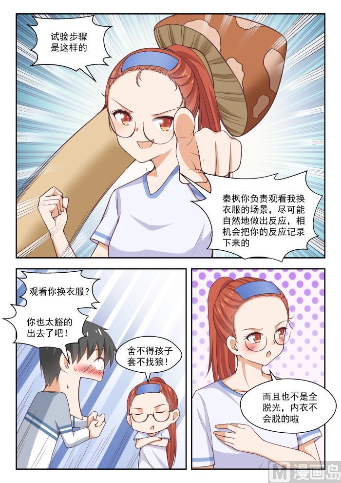 女子学院的男生 【259】第一次试验 第4页