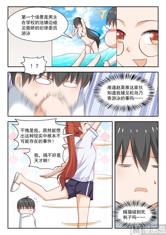 女子学院的男生 【259】第一次试验 第3页