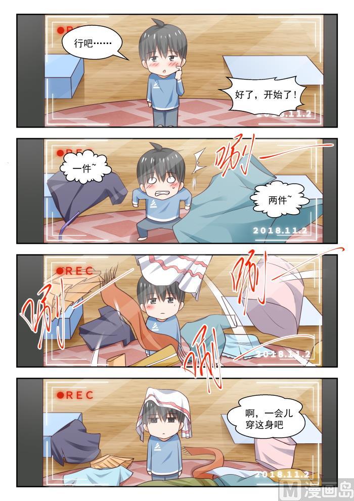 女子学院的男生 【259】第一次试验 第5页