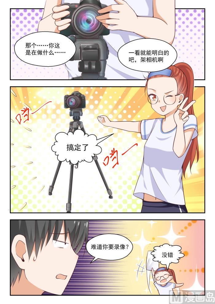 女子学院的男生 【259】第一次试验 第2页