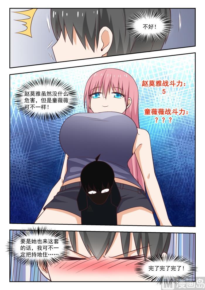 女子学院的男生 【259】第一次试验 第11页