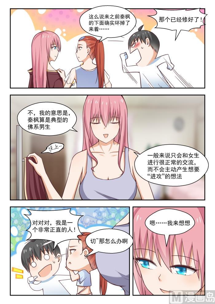 女子学院的男生 【259】第一次试验 第10页