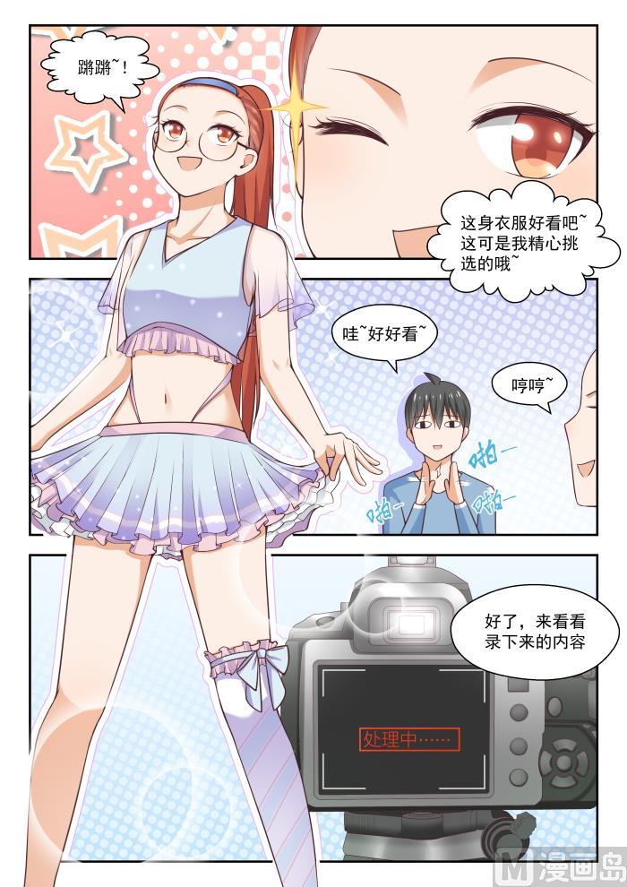 女子学院的男生 【259】第一次试验 第6页