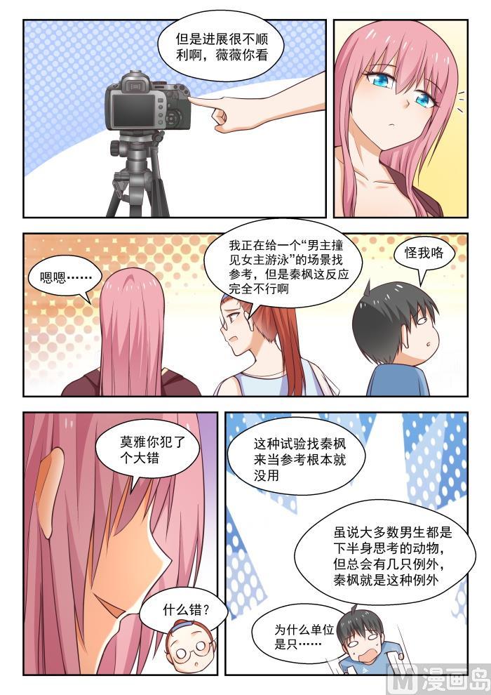 女子学院的男生 【259】第一次试验 第9页
