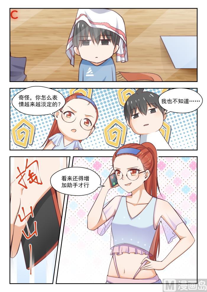 女子学院的男生 【259】第一次试验 第7页
