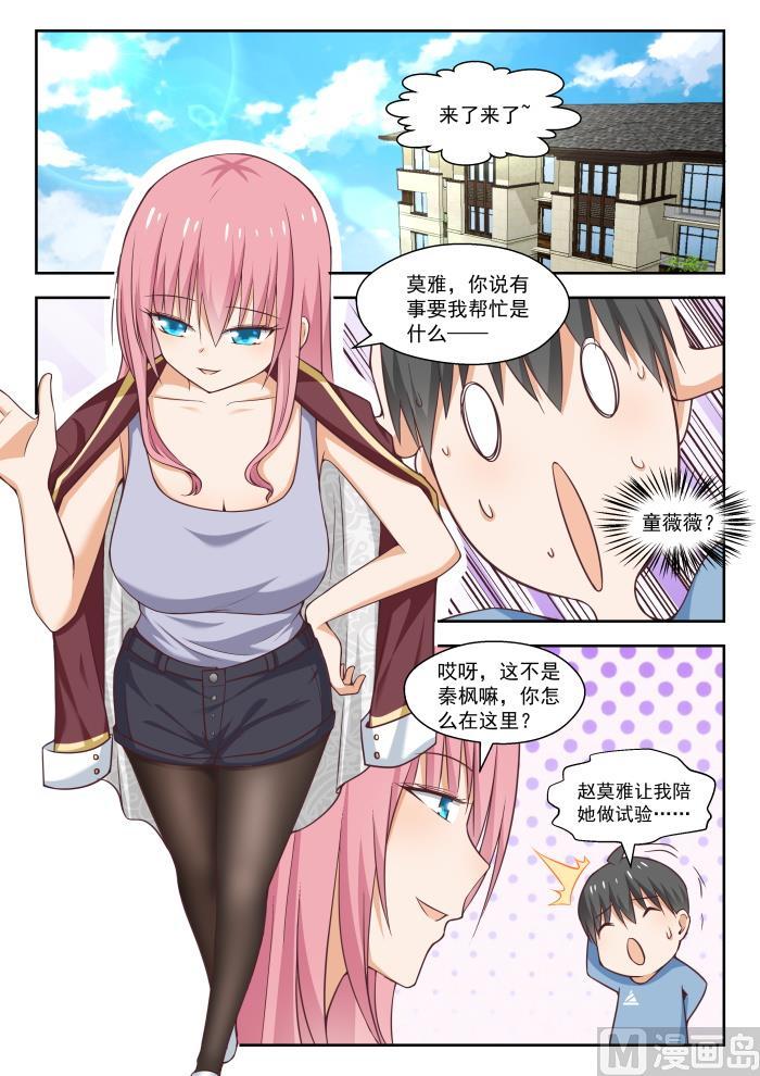 女子学院的男生 【259】第一次试验 第8页