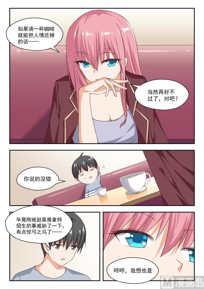 女子学院的男生 【260】聪明的女人 第7页