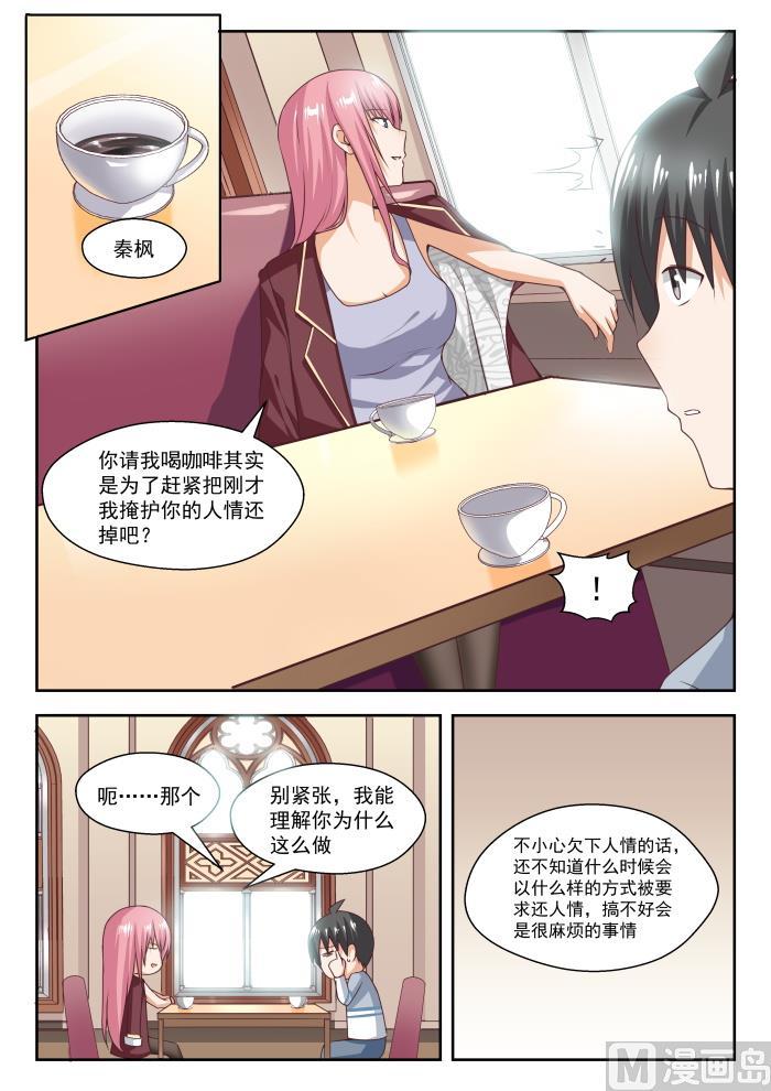 女子学院的男生 【260】聪明的女人 第6页