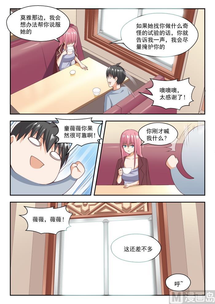 女子学院的男生 【260】聪明的女人 第8页