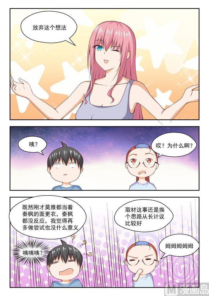 女子学院的男生 【260】聪明的女人 第3页