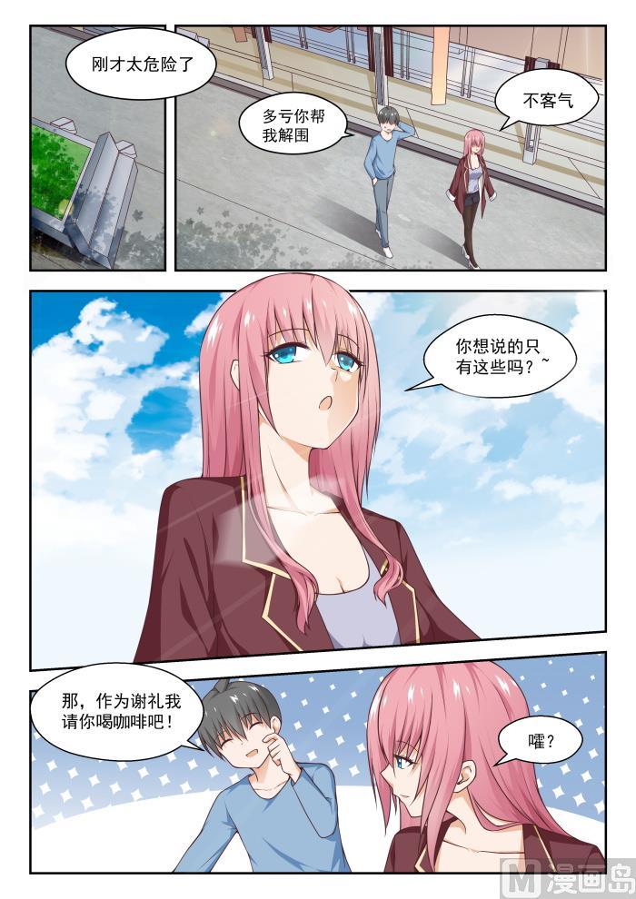女子学院的男生 【260】聪明的女人 第5页