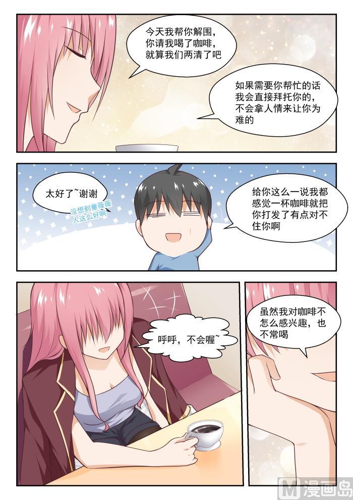 女子学院的男生 【260】聪明的女人 第9页