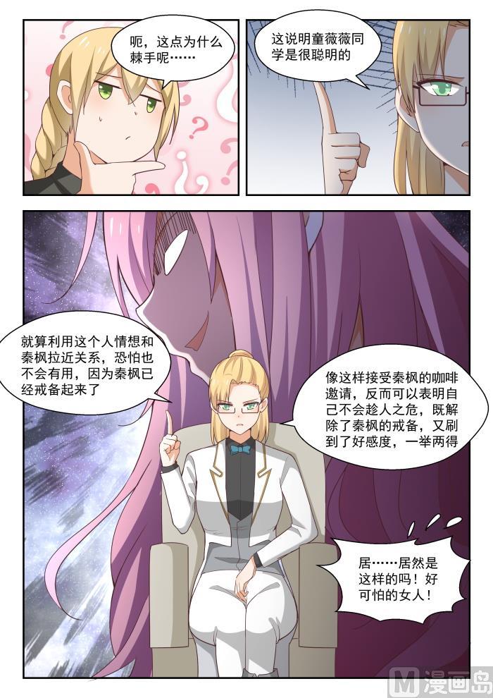 女子学院的男生 【261】各方复盘 第5页