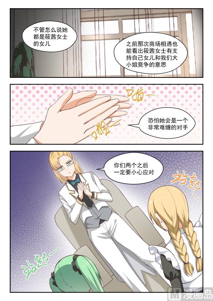 女子学院的男生 【261】各方复盘 第6页