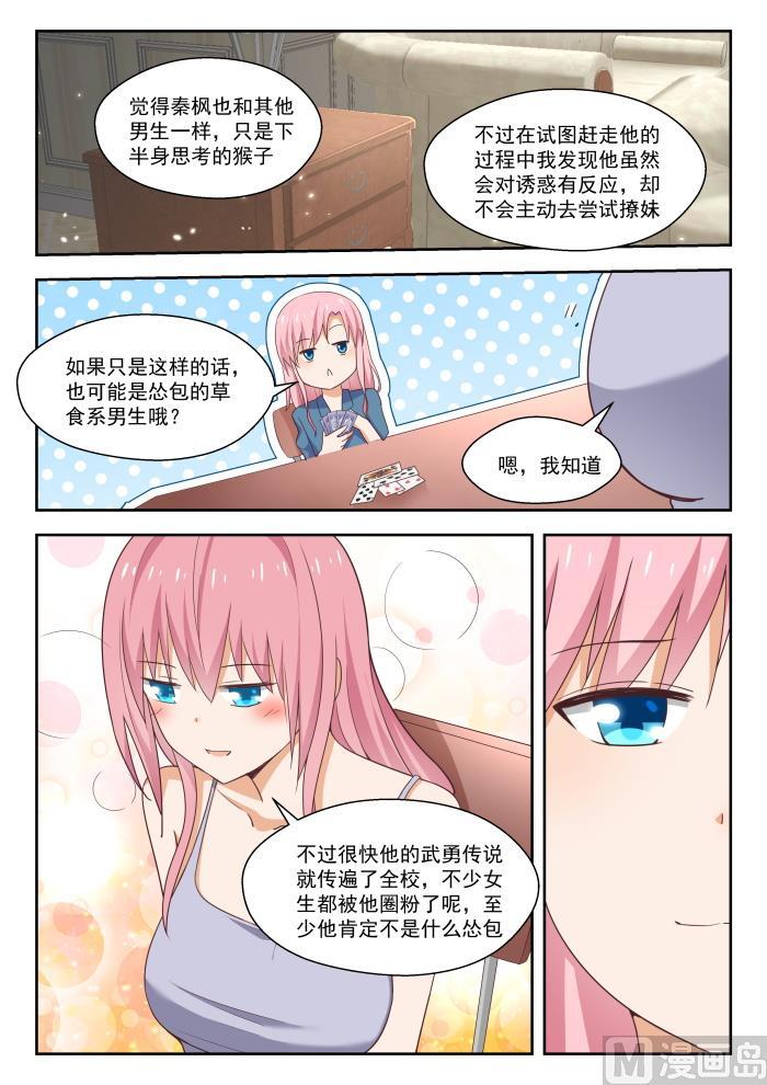 女子学院的男生 【261】各方复盘 第10页